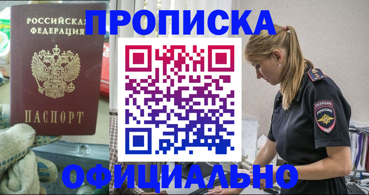 временная регистрация для всех в Яровом