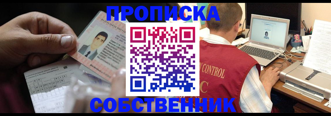 прописка ребенка в Яровом