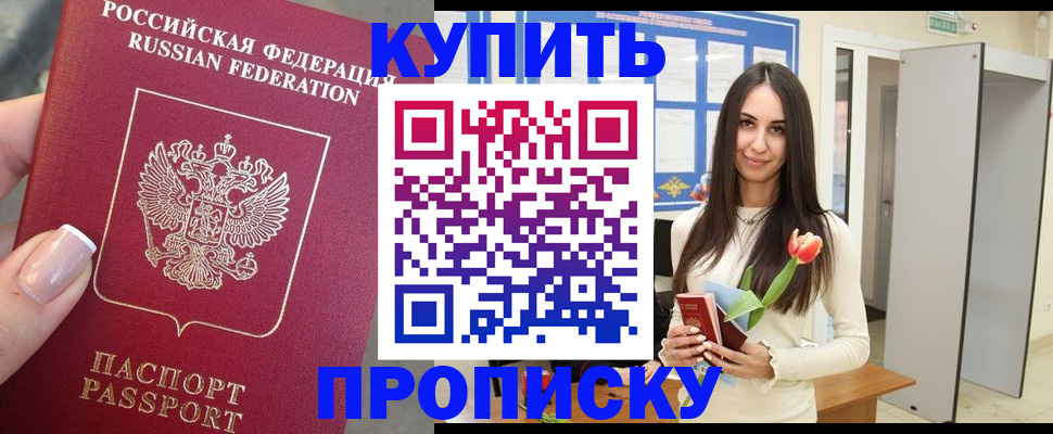 прописка регистрация в Яровом