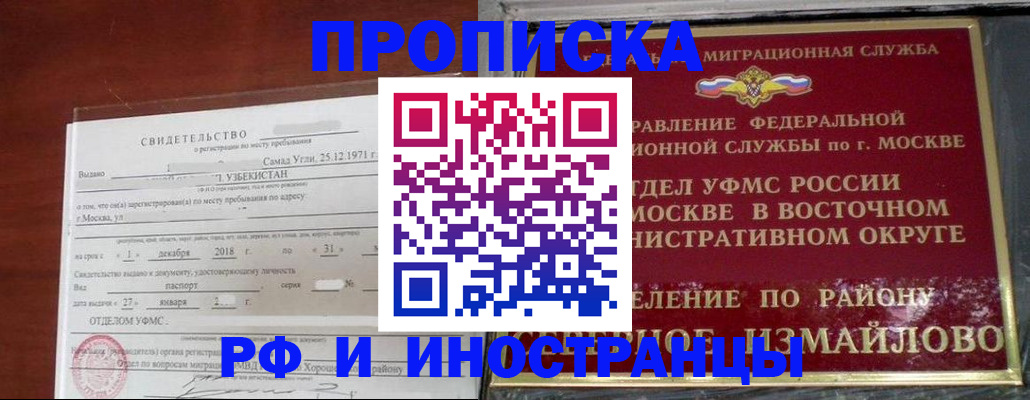временная регистрация недорого в Яровом