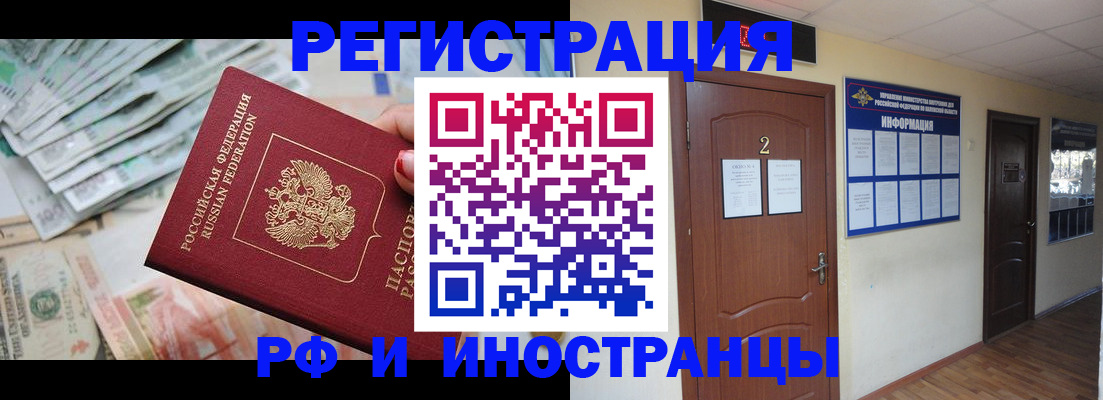 временная регистрация собственник в Яровом