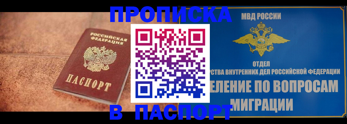 прописка для военкомата в Яровом