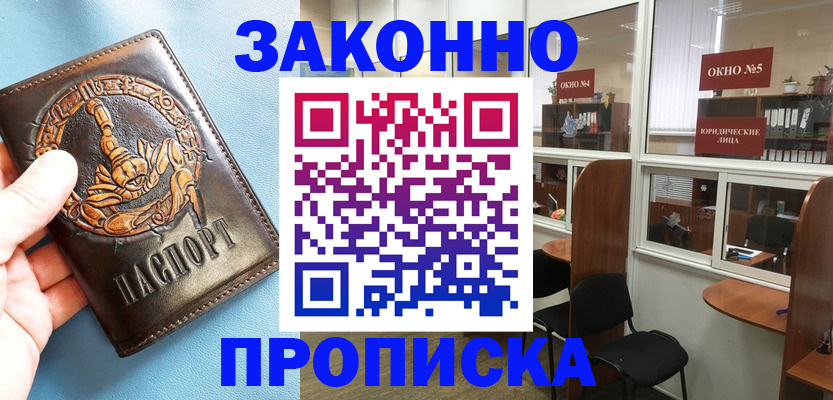 временная прописка в Яровом