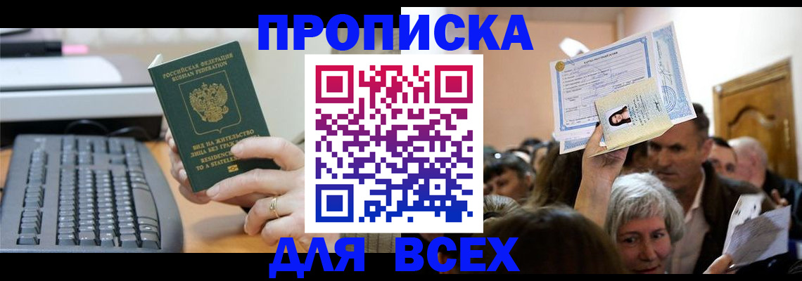 прописка гарантия в Яровом