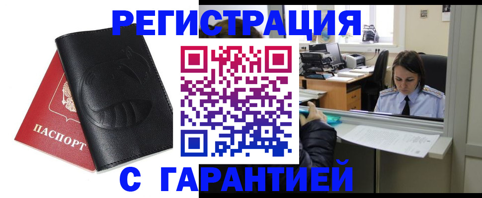 прописка штамп в Яровом