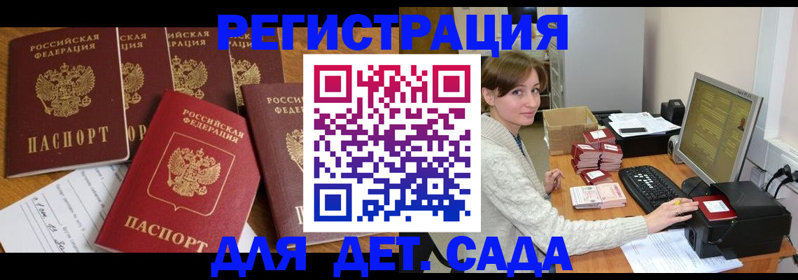 временная регистрация 2025 в Яровом